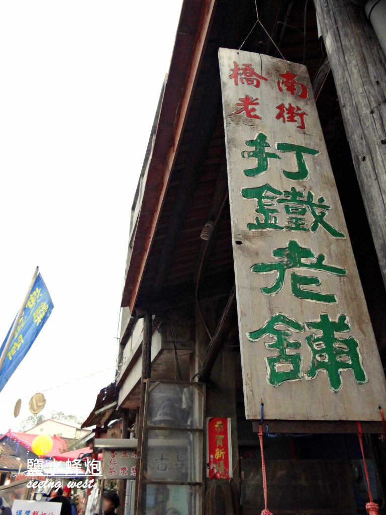 Yanshui Qiaonan Old Street