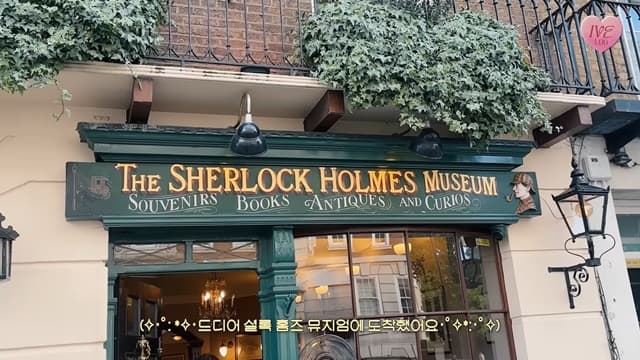 gaeul sherlock museum