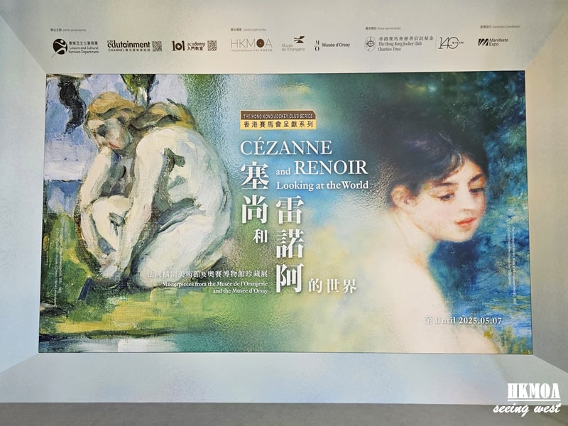 「塞尚和雷諾阿的世界」展覽