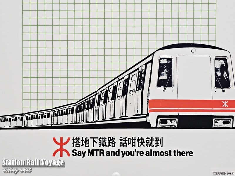 港鐵1986年宣傳海報展示紅白車身列車與「搭地下鐵路 話咁快就到」標語